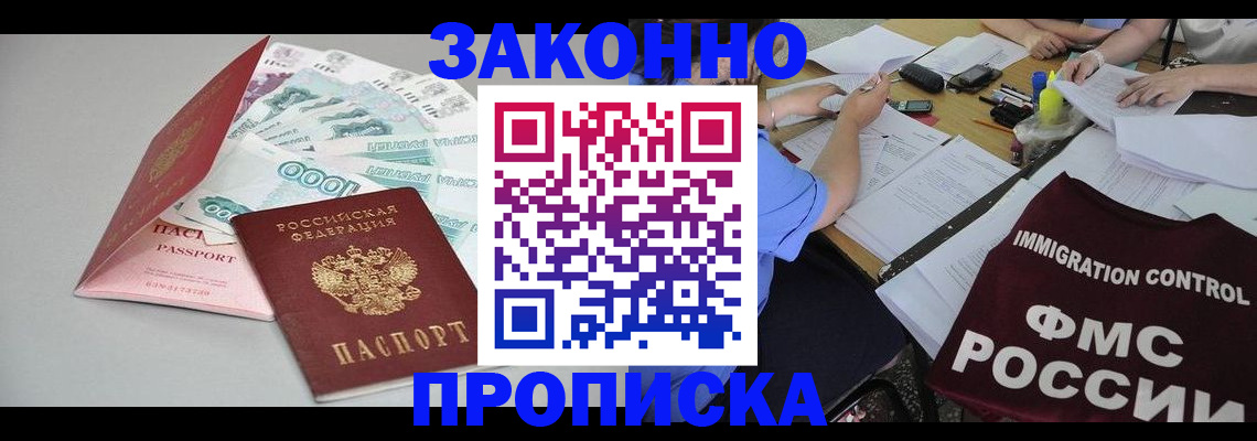 прописка от собственника в Коркино